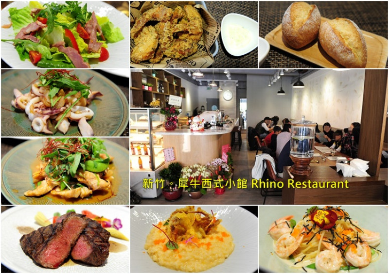 新竹犀牛西式小館 Rhino Restaurant。民富街棒球場旁排餐、義大利麵、燉飯美食