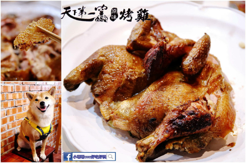 【食。宜蘭】天下第一窯烤雞〜黃金脆皮烤雞來了！油而不膩，金黃外皮太誘人，宜蘭人氣店家絕對必吃！