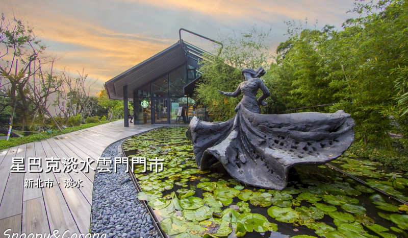 星巴克淡水雲門門市／雲門劇場～森林中夢幻玻璃屋，IG打卡新亮點