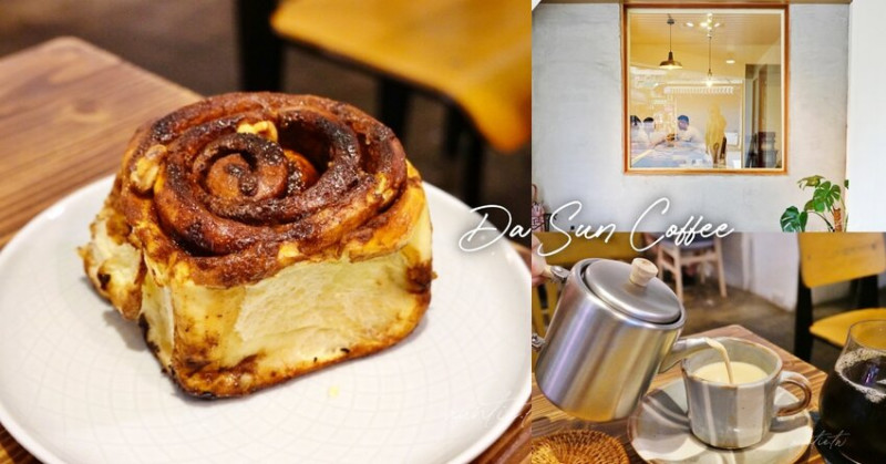 【台北】大山咖啡店，路過就有肉桂香，手沖咖啡、美式軟餅乾推薦