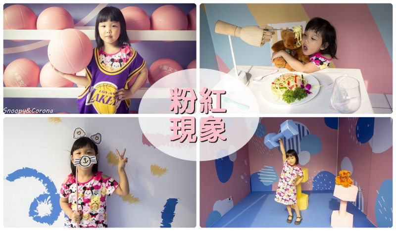台中勤美粉紅現象Pink Phenomenon～粉紅色籃球、男友餵食、粉紅背景床…人人都能是網美