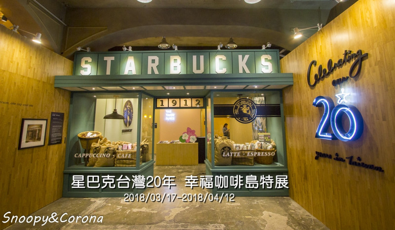 STARBUCKS星巴克台灣20年 幸福咖啡島特展～免費參觀、巨型咖啡杯星巴克迷必拍