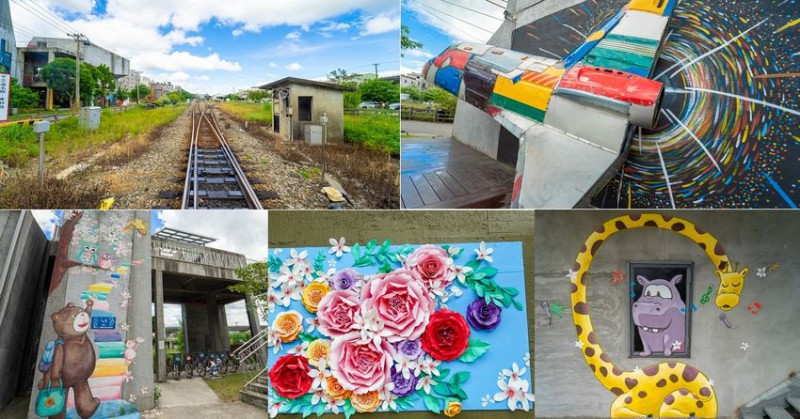 新竹免費景點》竹東文創藝術村 由宿舍改建的文創園區 可愛彩繪牆特色咖啡店 - 艾莉絲愛旅行