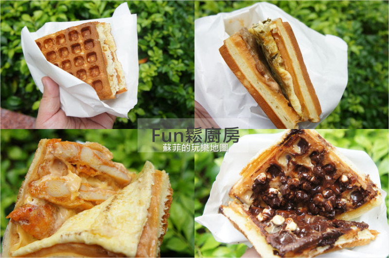 【板橋新埔美食】Fun鬆廚房新埔店/40種鹹甜口味鬆餅任你選,下午茶、休閒點心最佳選擇