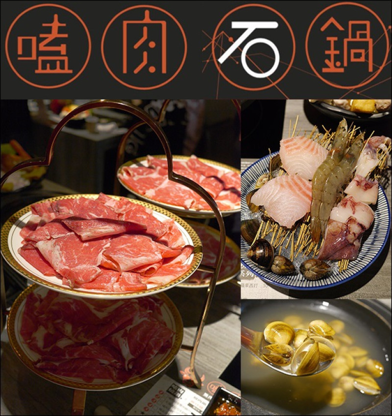 【台中北屯火鍋】嗑肉石鍋(昌平店)，非常適合無肉不歡、肉食主義者來挑戰你(妳)的胃!。豐盛的海陸火鍋，一起來大口大口吃著肉吧!<已歇業>