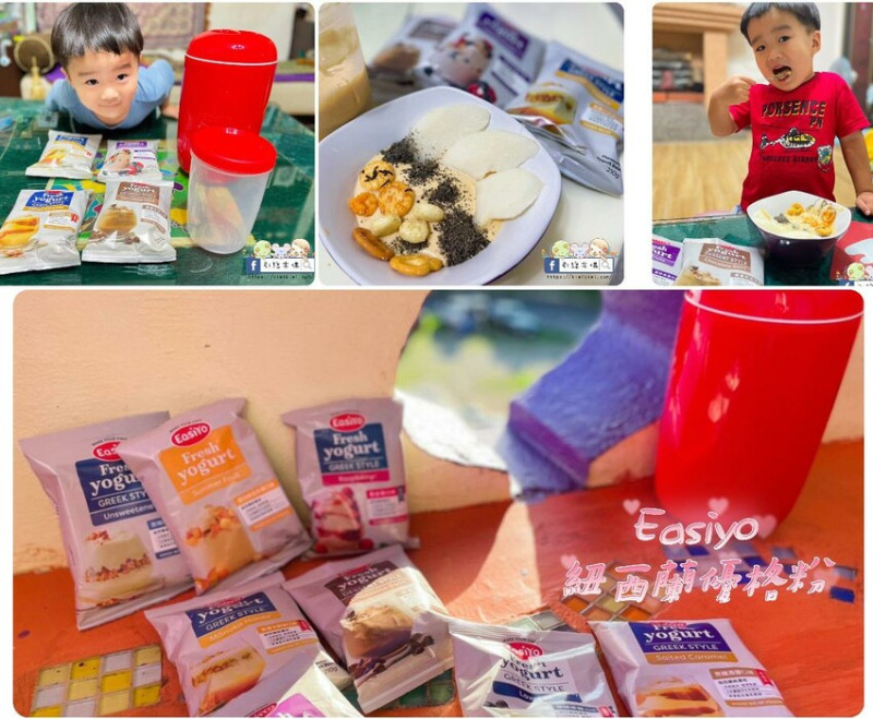 【開箱團購】EasiYo 紐西蘭優格粉-周年慶開團優惠超多!澳洲市佔率第一，免插電免鮮奶史上最簡單自製優格，一湯匙百億乳酸菌 - 引線木偶 Heaven tollbooth