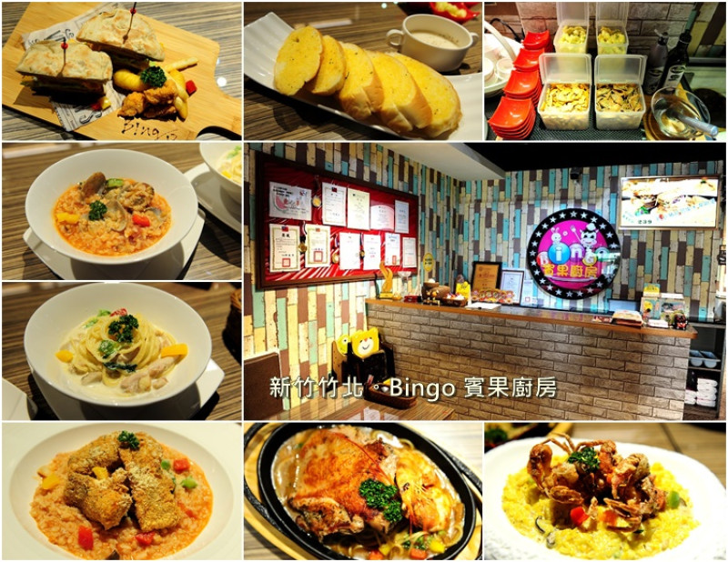 新竹竹北 Bingo 賓果廚房。金牌主廚平價美味料理、商業午餐只要 100元，餅乾飲料湯品冰淇淋無限供應自助吧
