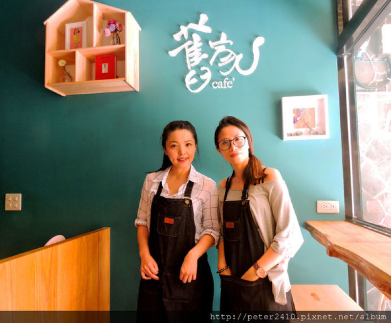 【台北】舊家咖啡│布置唯美、料理用心的咖啡廳，鄰近士林神農宮