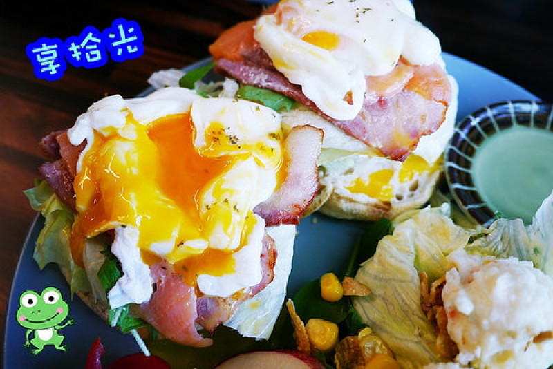 ☞【台中 西屯區】享。拾光Fun time～中科商圈新開幕早午餐店，厚蛋捲與水波蛋很有特色！！沒有限制用餐時間～