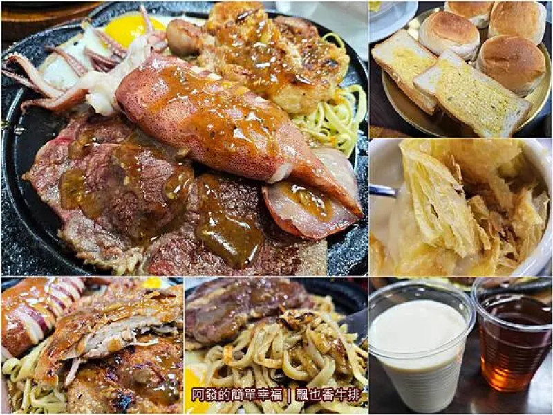 ﹝新北市新莊﹞飄也香牛排　在地高CP值傳統平價台式牛排，隱藏版隨意3拚，加麵不用錢、免費升級酥皮濃湯、暢飲豆漿紅茶...　∕新莊平價台式牛排推薦∕千則評論平均4.6星