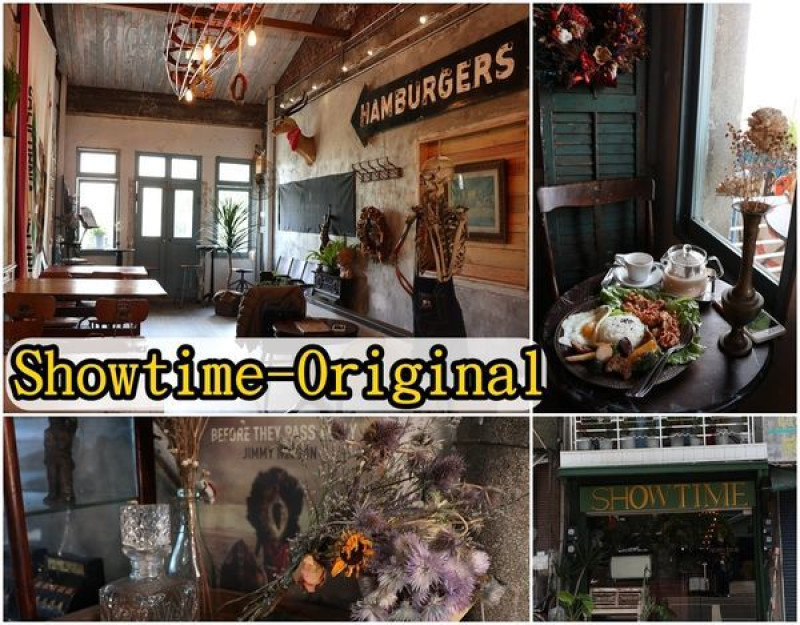 【台南中西區】『Showtime-Original』～美式復古的空間讓人陶醉，美味的食物也滲透人心！