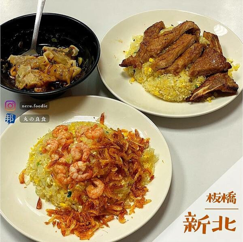 雙龍炒飯｜板橋平價小吃推薦 @neru.foodie / 丸の良食