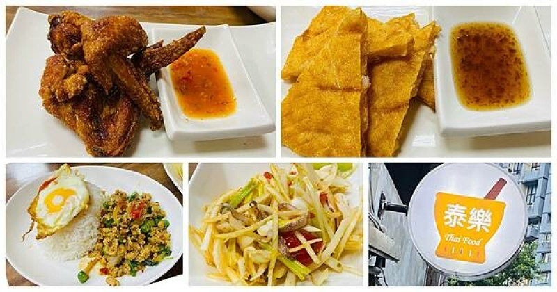 板橋超高人氣排隊美食【泰樂泰式料理】百元道地泰式料理/捷運府中站旁/不能訂位只能現場排/隱身在巷弄內/板橋CP值高泰式料理