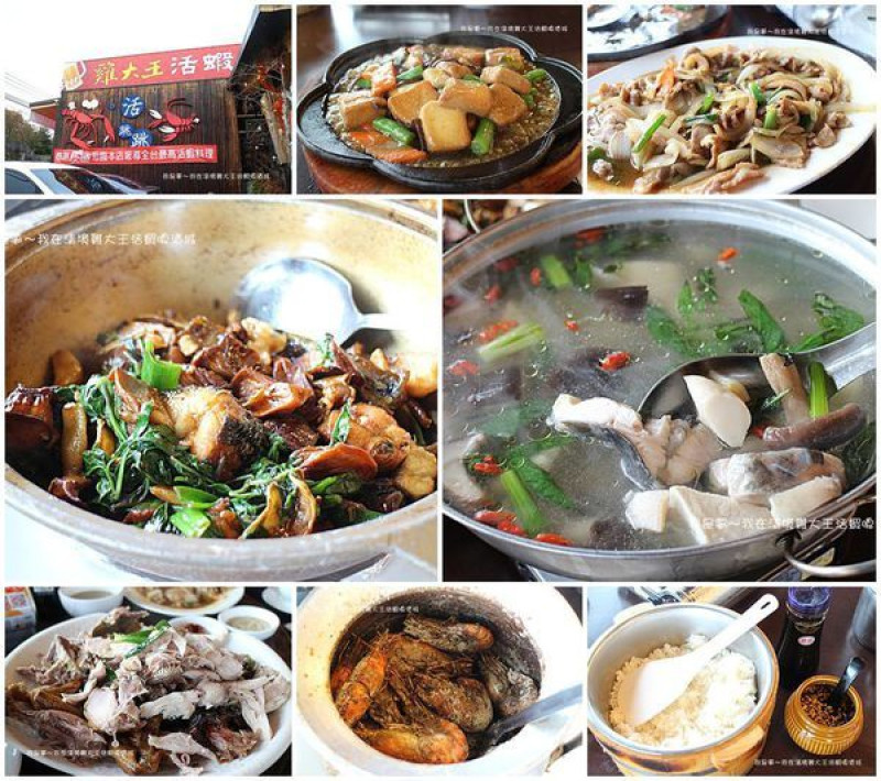 『南投。清境雞大王活蝦啤酒城』～景觀餐廳／蟳龍魚／泰國蝦／合菜