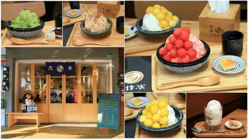 【台南美食】古早味靈魂的日式風格冰品店！用家人的心意結合創意的一碗冰：元幸の手作冰        
      