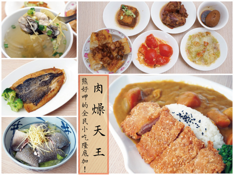 【台南小吃】肉燥天王｜集全民美食之大成｜豐富滋味～餐點多元任你挑選｜上班族用餐首選