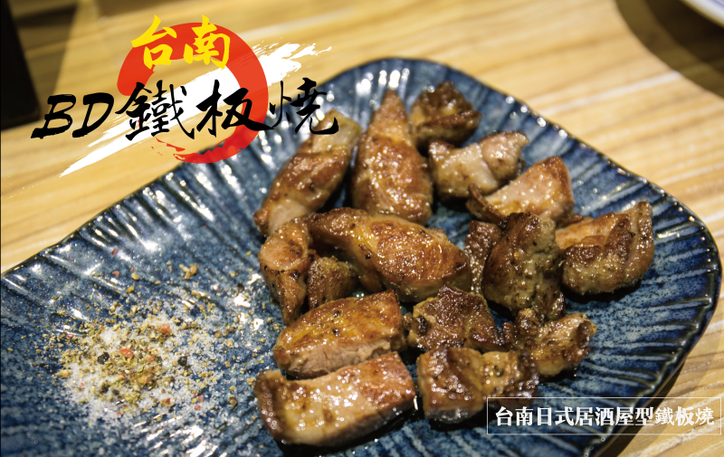 台南深夜食堂｜日式居酒屋鐵板燒系列-BD鐵板食作