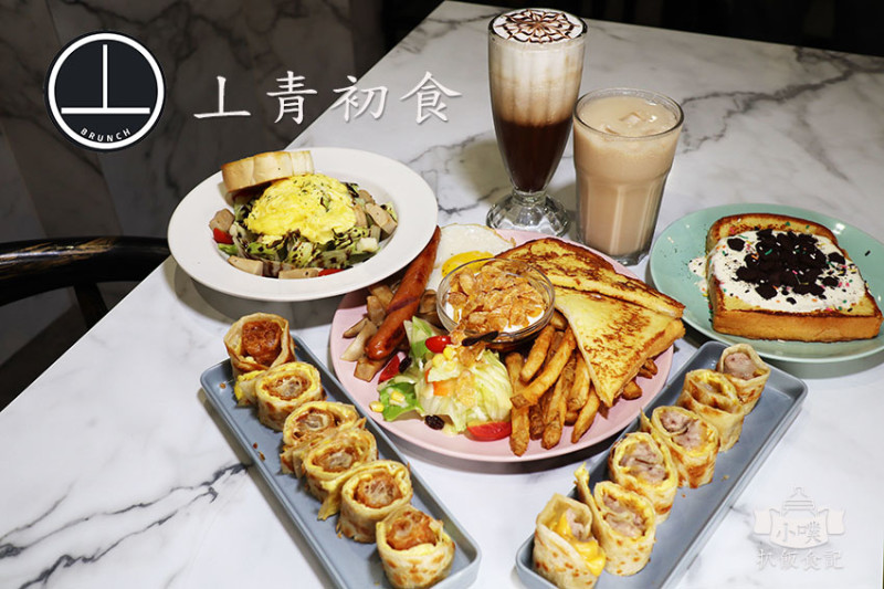 【蘆洲早午餐】『丄青初食』近三民高中站/IG網美打卡熱點/唯美盪鞦韆/創意酥皮蛋餅/大推芋見丄青、花生油條