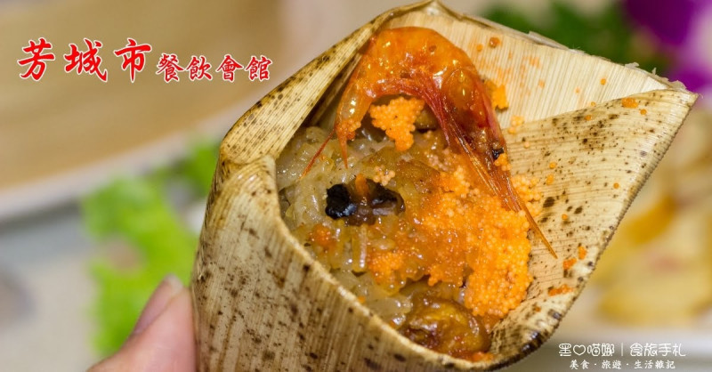 高雄鳥松︱芳城市餐飲會館　古風、別有洞天的庭園餐廳～