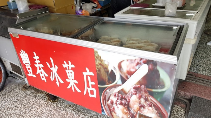 [食]花蓮 一甲子的好滋味 古早味甘蔗冰 豐春冰菓店