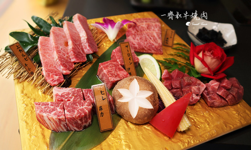 【台北中山區美食】一齊和牛燒肉 - 和牛全牛料理餐 / 頂級A5~A4全牛分切 / 和牛燒烤 / 捷運松江南京站