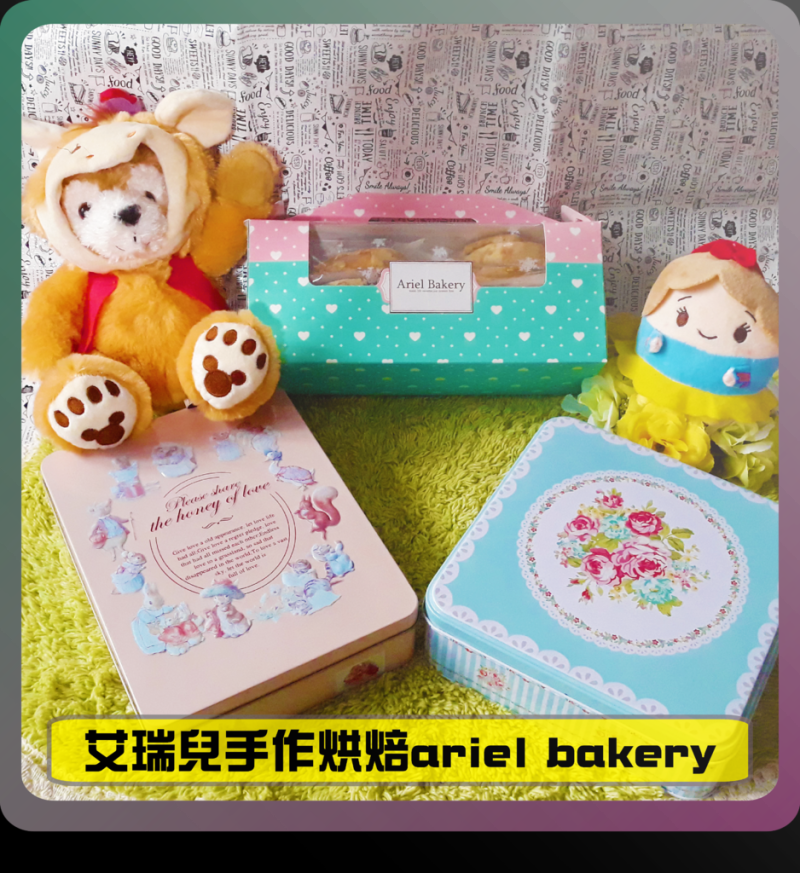 ♚宅配點心♚艾瑞兒手作烘培ariel bakery。彌月喜餅推薦。台中伴手禮。手工餅乾。精緻鐵盒融化少女芳心，鬆脆餅乾越吃越開心