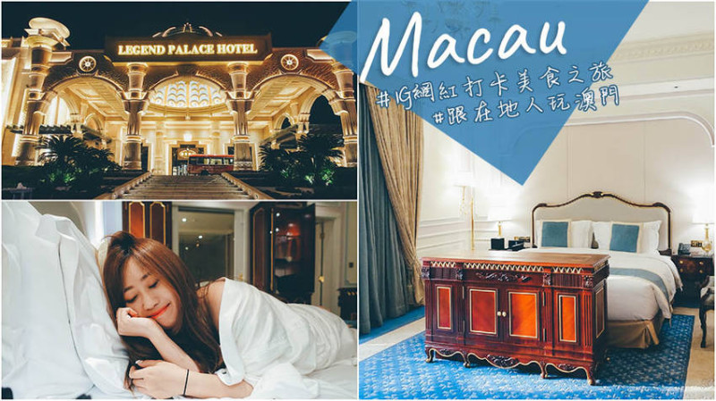 澳門本島五星勵宮酒店 漁人碼頭旁房間豪華舒服 交通方便