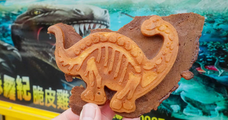 【台南美食】恐龍來囉｜有大.小恐龍｜素食可｜外皮酥脆｜內餡微Q麻糬口感~侏儸紀恐龍脆皮雞蛋糕              
