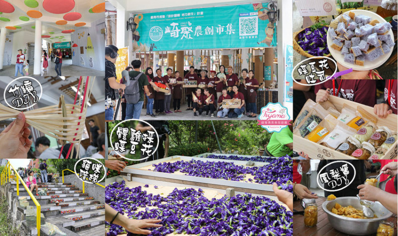 台南一日遊.崎聚市集~台南親子遊攻略，竹編DIY.採蝶豆花，龍崎好吃好玩一整天！！ - 緹雅瑪 美食旅遊趣