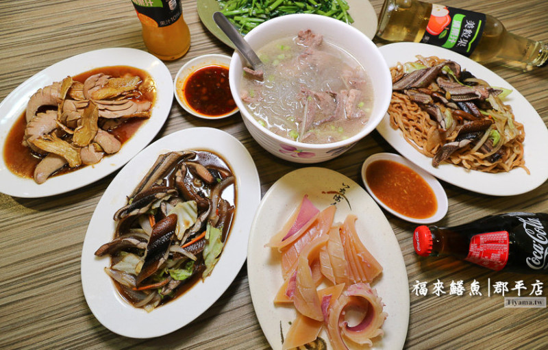 台南鱔魚料理|福來鱔魚【郡平店】：鱔魚意麵、麻油腰子~現炒現吃最美味！！ - 緹雅瑪 美食旅遊趣