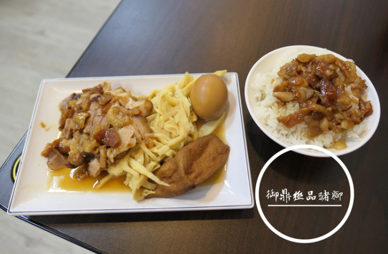 FOOD｜新北三重—御鼎極品豬腳｜一級戰區的豬腳飯新面孔