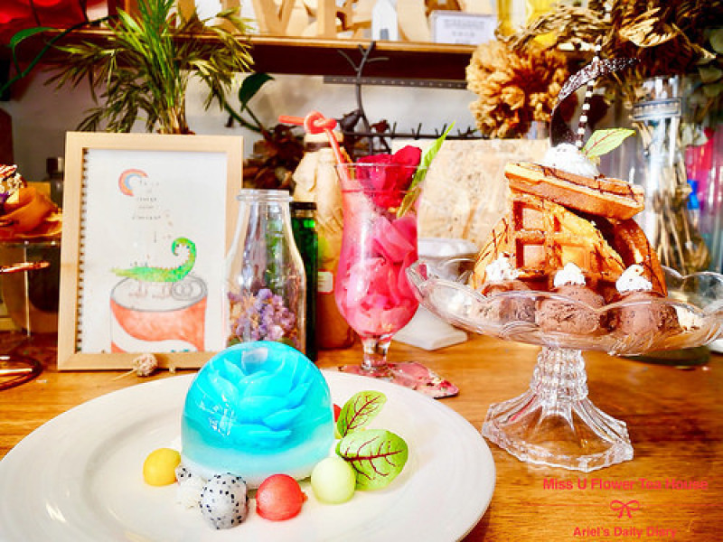 【高雄美食】 ✿ 蔝蓨花苑 miss u flower tea house ✿ 一口吃下花卉美食