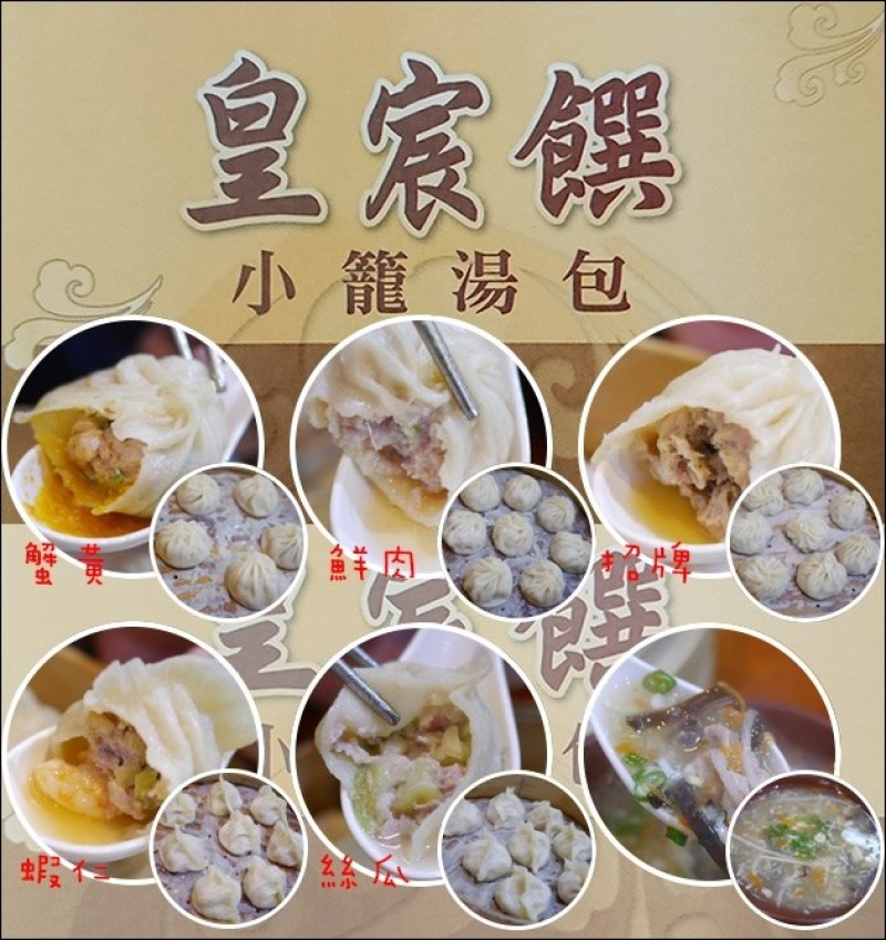 【台中西區小吃】皇宸饌小籠湯包(向上店)，不知道選那種口味的話，直接來個"幸福全餐"吧!。提供湯包、蒸餃、湯餃、麵食等多種選擇<已歇業>