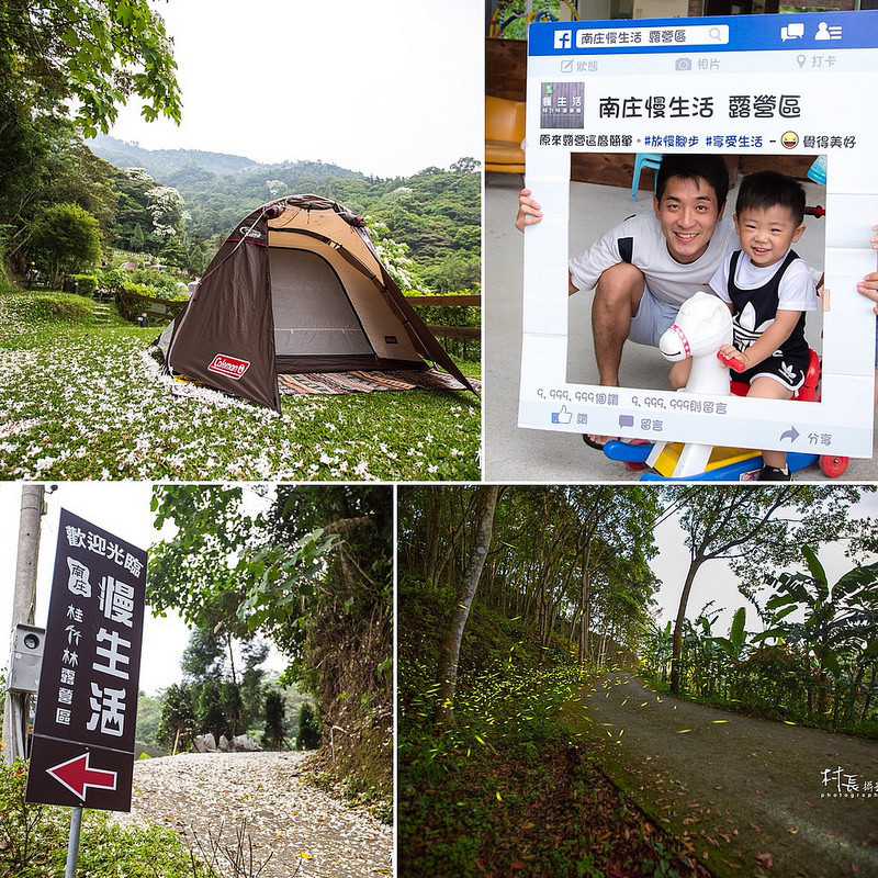 【露營趣】｛苗栗。南庄鄉｝露客迷第8露！來企看油桐花兼賞螢火蟲一次滿足！南庄慢生活露營區