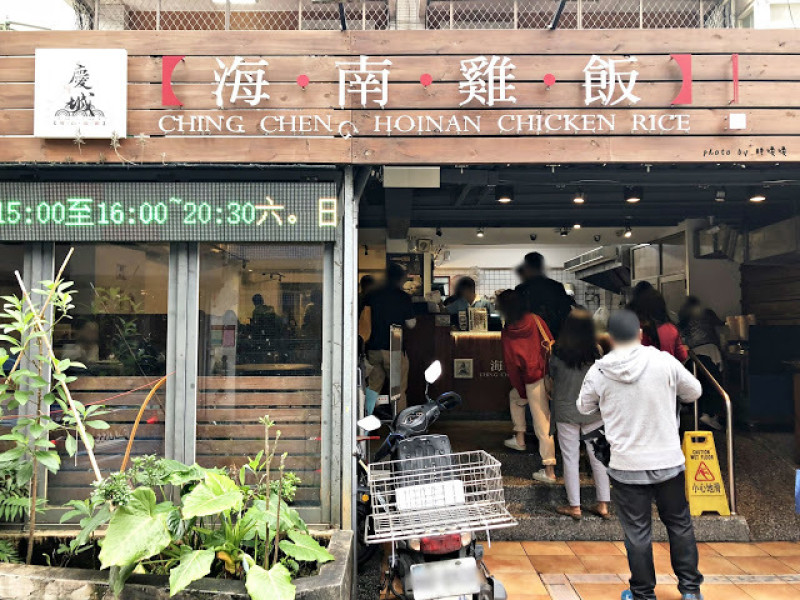 【台北 松山】慶城海南雞飯🐣只賣兩種餐，每到用餐時段人潮絡繹不絕，雞湯煮出的飯、肉質細滑的取骨雞腿肉，想吃只有平日有，吃過就回不去囉~
