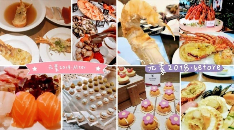 台南✯安平｜元素餐廳Element ｜2019年版元素吃到飽攻略｜身份證對中927 享優惠！2人同行壽星免費｜海陸雙饗宴霸氣登場 

