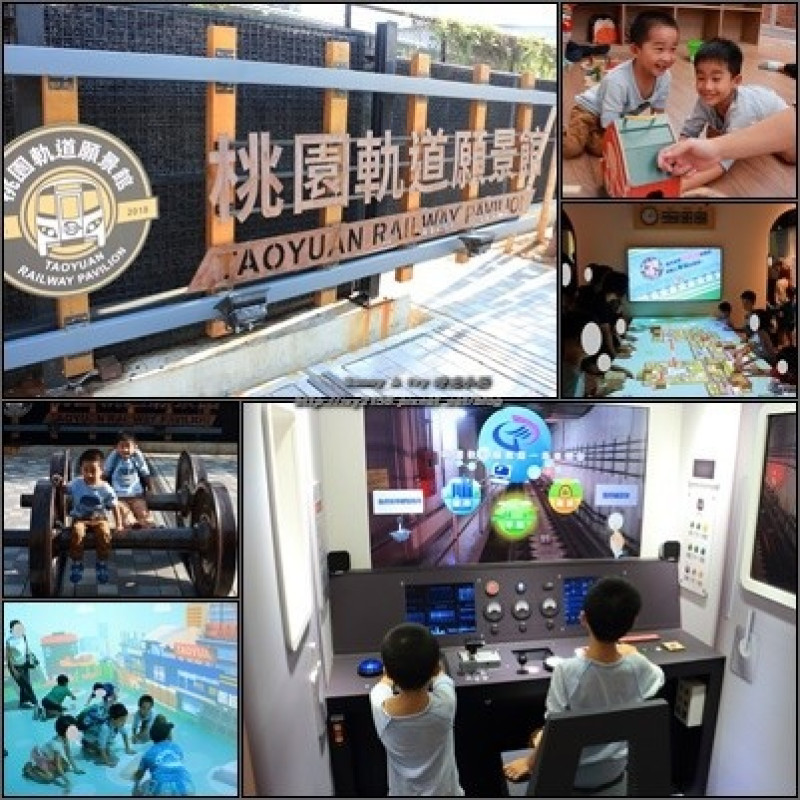 【免費好康報報】桃園親子遊 - 桃園軌道願景館。體驗軌道工程，親子互動寓教於樂的好去處