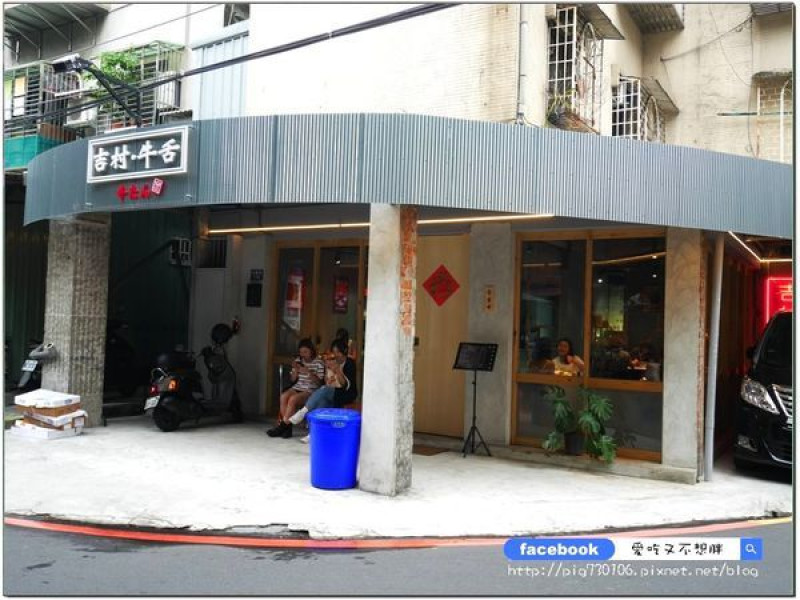 【新北板橋/美食】香噴噴脆口厚切牛舌這邊有！牛舌定食專賣店，文青風ig打卡新點！吉村·牛舌 Yoshimura