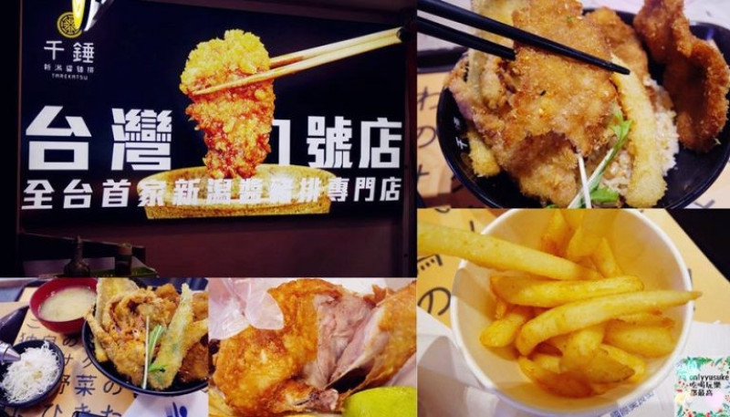 FoOd【千錘新瀉醬豬排專門店(台中中友)】好吃又厚實的豬排,日本豬排推薦 - ONLYYUSUKE*吃喝玩樂都最高