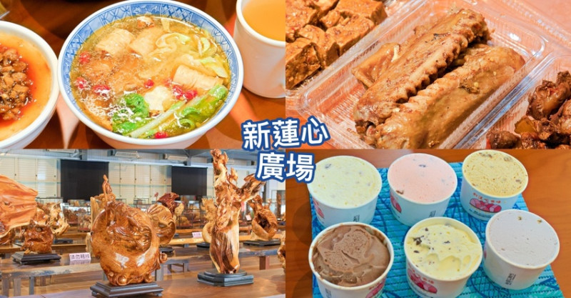 東海雞爪凍新分店！人氣滷味與特色伴手禮就在新蓮心廣場，停車也更加方便