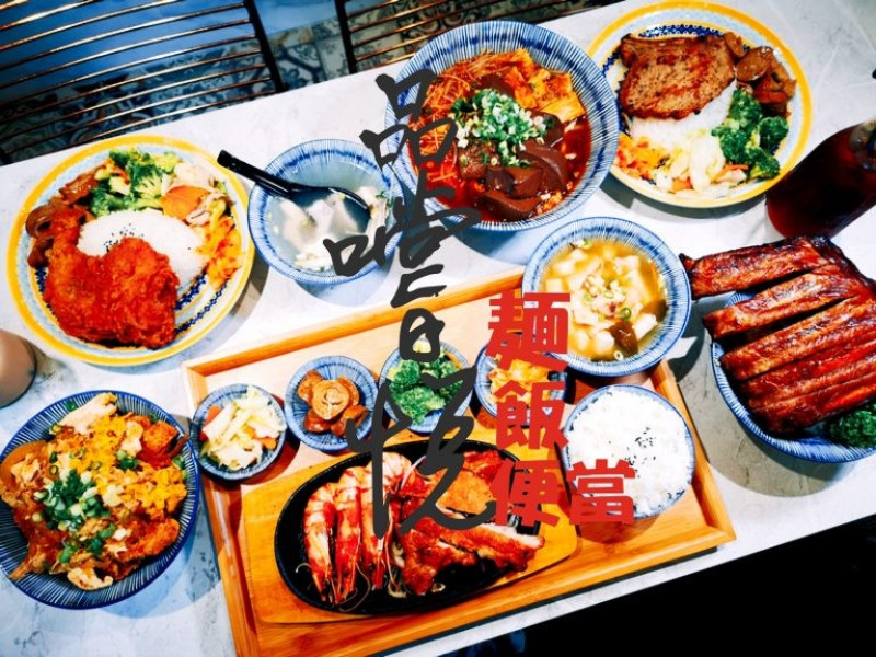『林口IG美食推薦』品嚐悅精緻便當(鄰近三井outlet美食)/比臉大鬼爪丼拍照打卡超浮誇!! - Darren蘋果樹旅遊玩樂誌