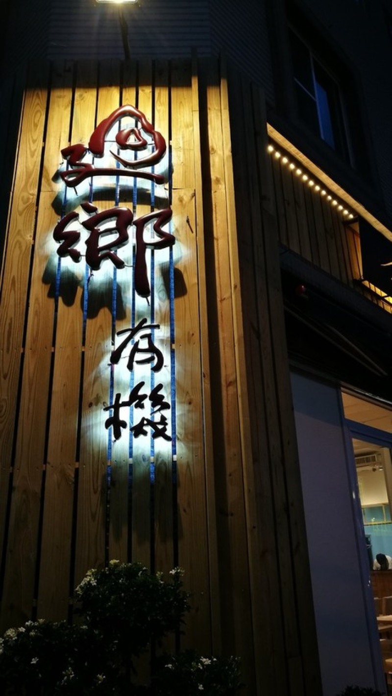 ＊印象蔬食＊桃園市莊敬路滴探蔬食X草食世代★小精靈胡扯蛋★2018.05.01