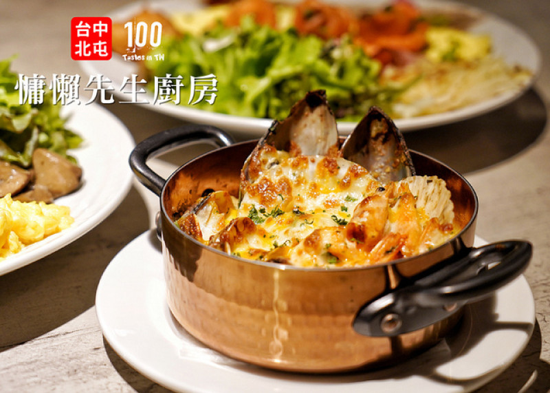 【台中北屯】慵懶先生廚房｜賣酒也賣餐，全時段供應的英倫風格餐酒館！