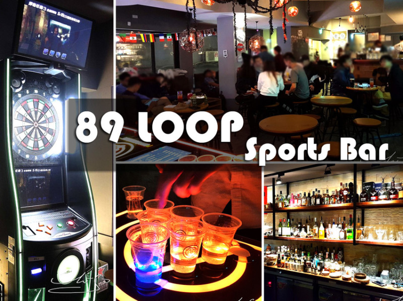 【中正  公館】89 LOOP Sports Bar ➤ 台北運動酒吧！飛鏢靶／PONGConnect～學生上班族～下課下班後休閒娛樂！近公館捷運站！