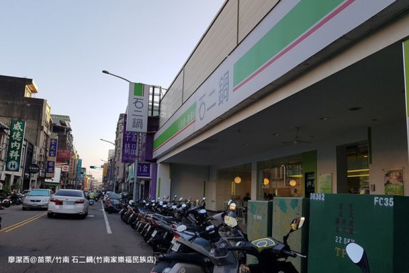 潔西麻的美食日記─【苗栗/竹南】石二鍋(竹南家樂福民族店)
