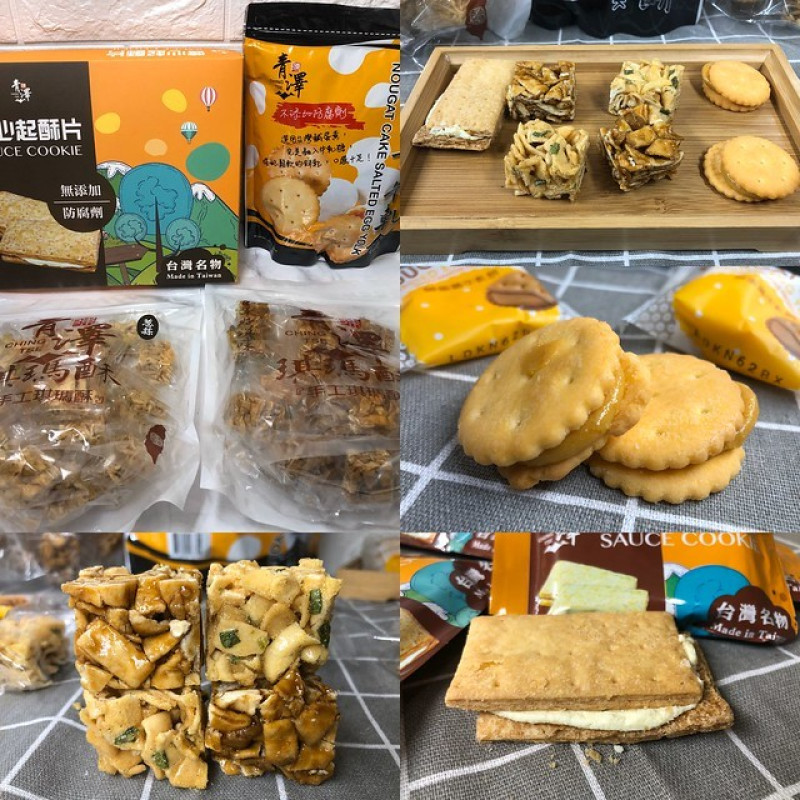 【台東伴手禮】台東美食「青澤」-鹹蛋黃牛軋餅+  琪瑪酥+醬心起酥片/人氣零食/牛軋餅推薦/網購美食/團購美食