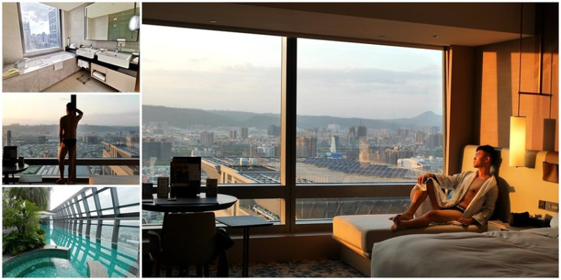 台北 新板希爾頓酒店。台北飯店推薦│北台灣最高無邊際泳池飯店。在房裡俯瞰整個台北的景色 - 黑皮的旅遊筆記