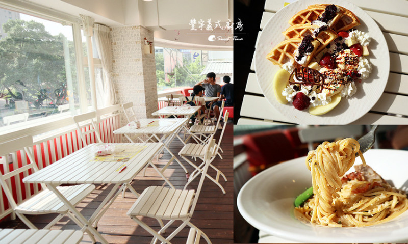 【食記．永和】豐宇義式廚房 - 永和親子寵物餐廳 / 全天候早午餐、義大利麵、燉飯 / 仁愛公園旁 ღ捷運頂溪站ღ