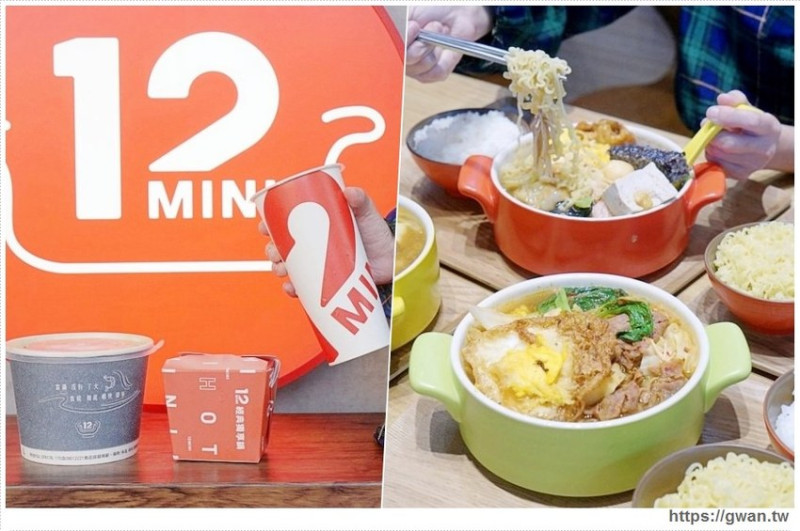 12MINI台中限定新菜單 | 加肉加蛋不加價，配料再升級！！