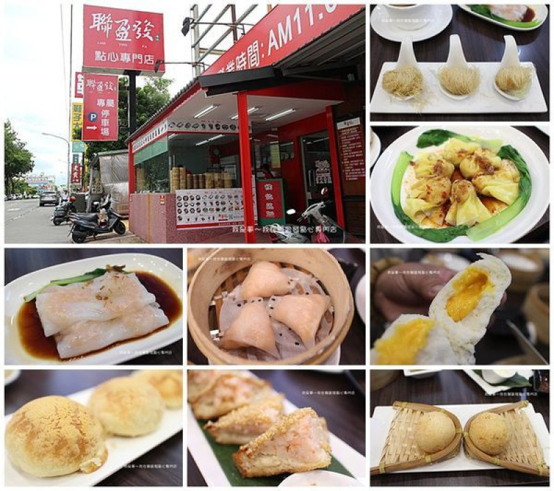 『高雄。聯盈發點心專門店』～台南排隊名店／鳳山店／無法訂位／附設停車場